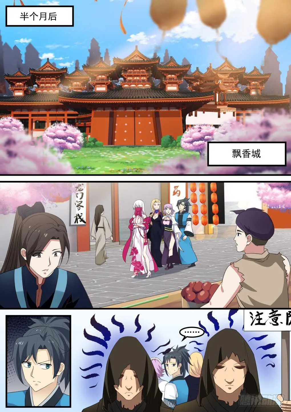 256 飘香城 第2页