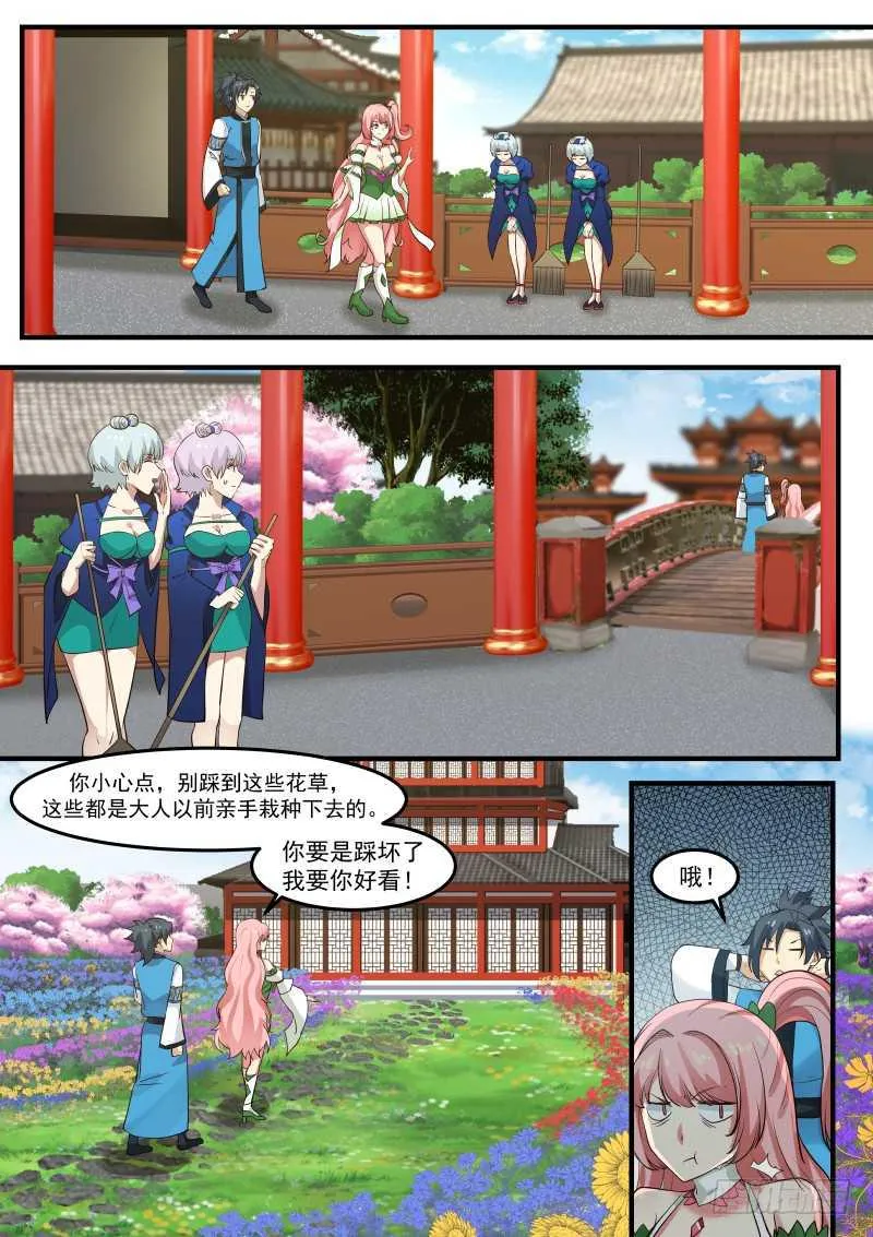 256 飘香城 第10页