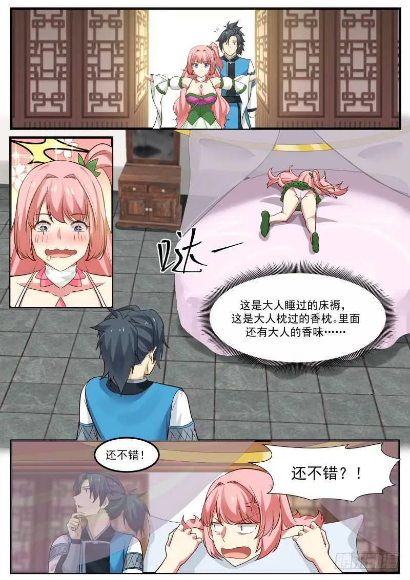 256 飘香城 第11页