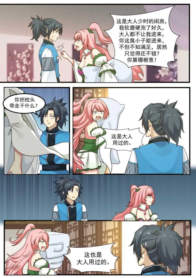 256 飘香城 第12页