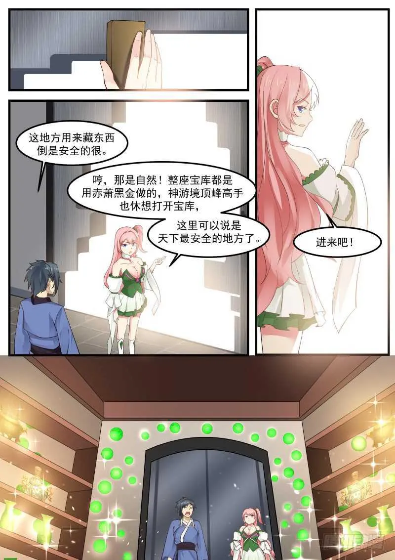 258 滋养神识 第3页