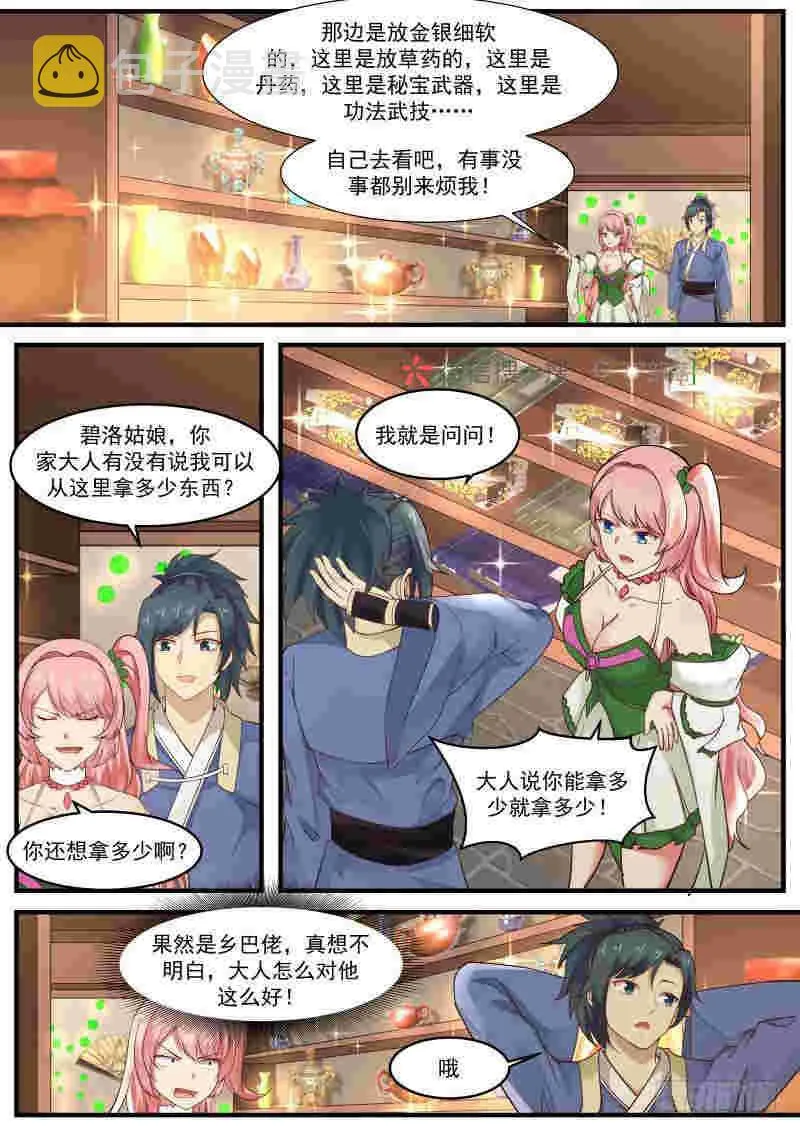 258 滋养神识 第4页