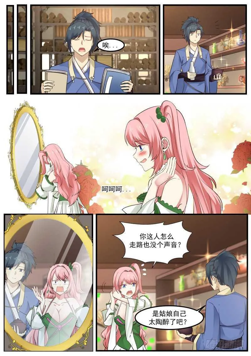258 滋养神识 第6页