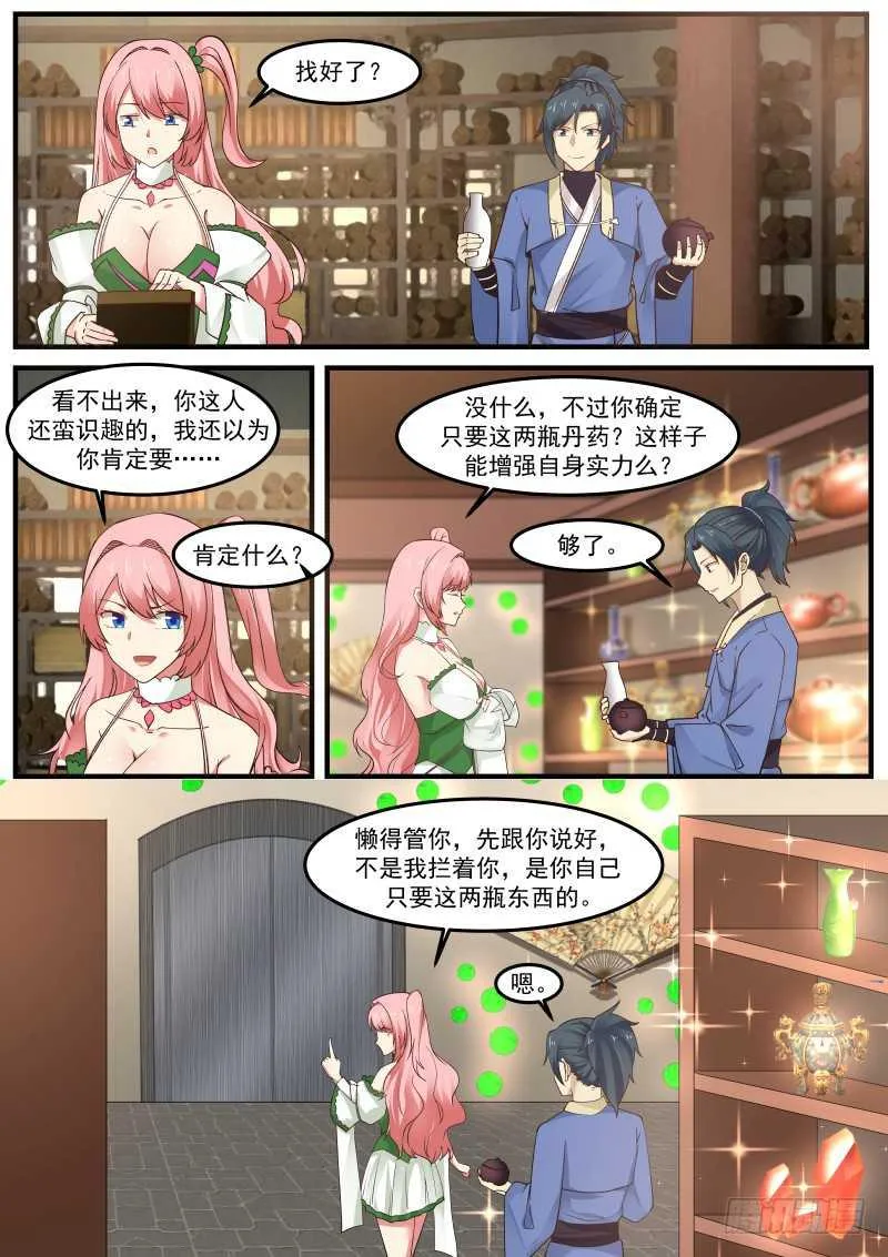 258 滋养神识 第7页