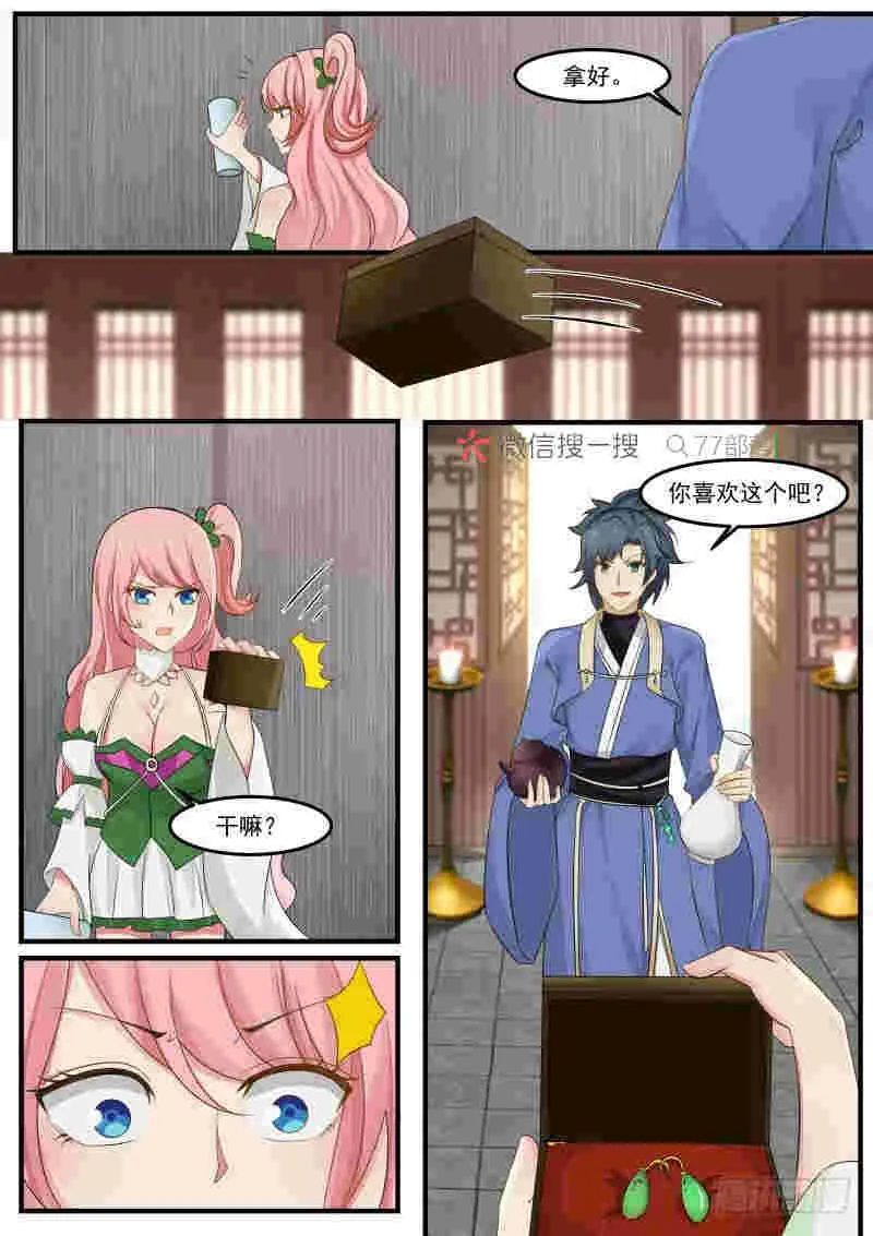258 滋养神识 第8页