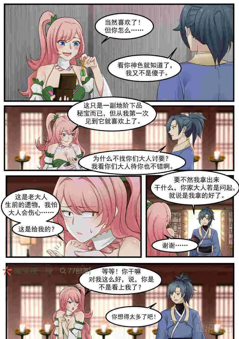 258 滋养神识 第9页