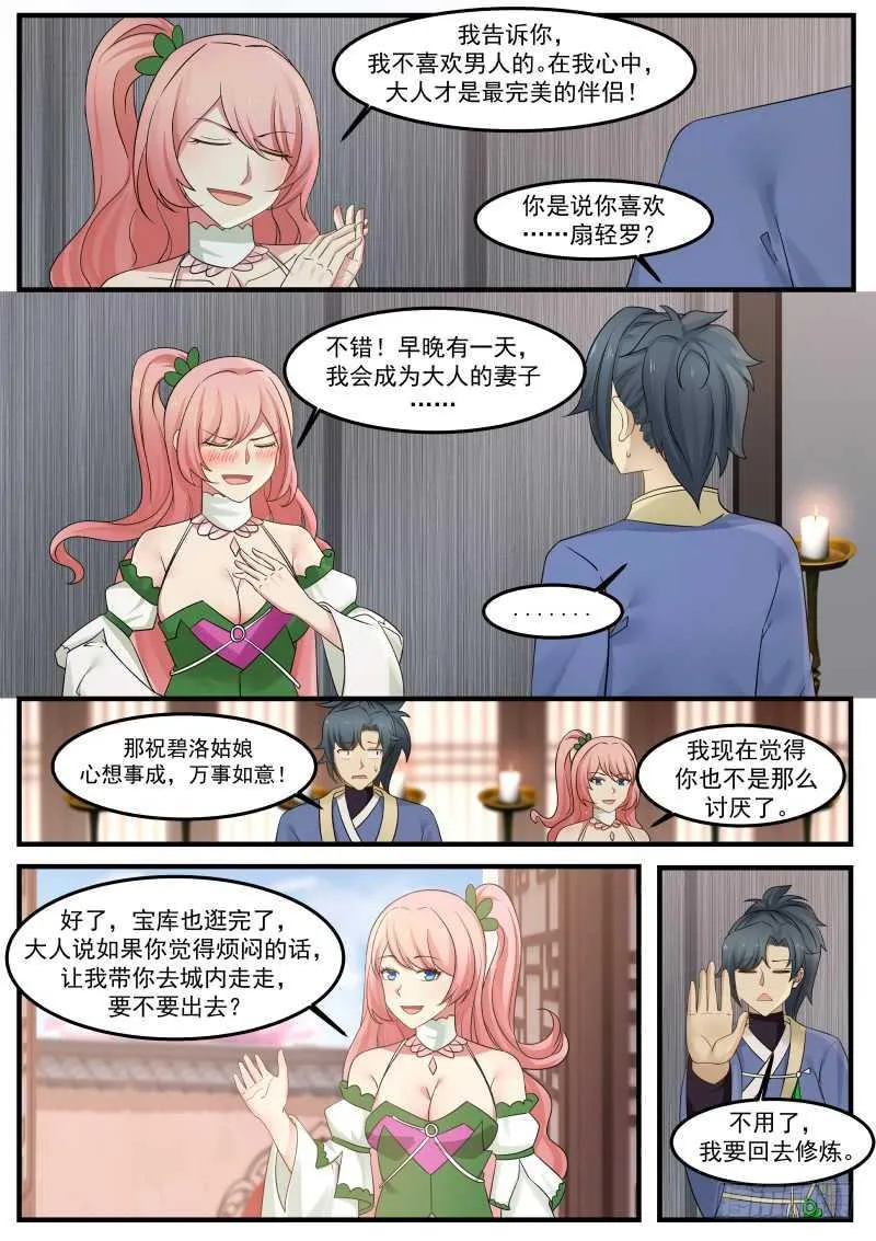 258 滋养神识 第10页