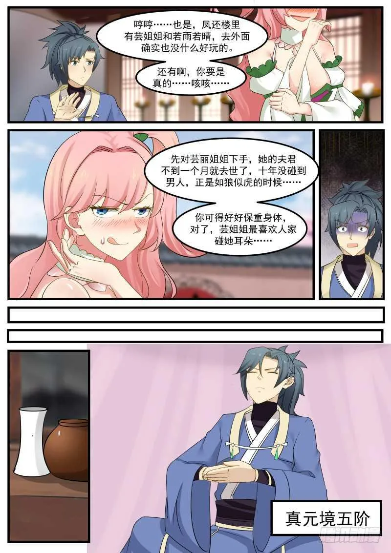 258 滋养神识 第11页