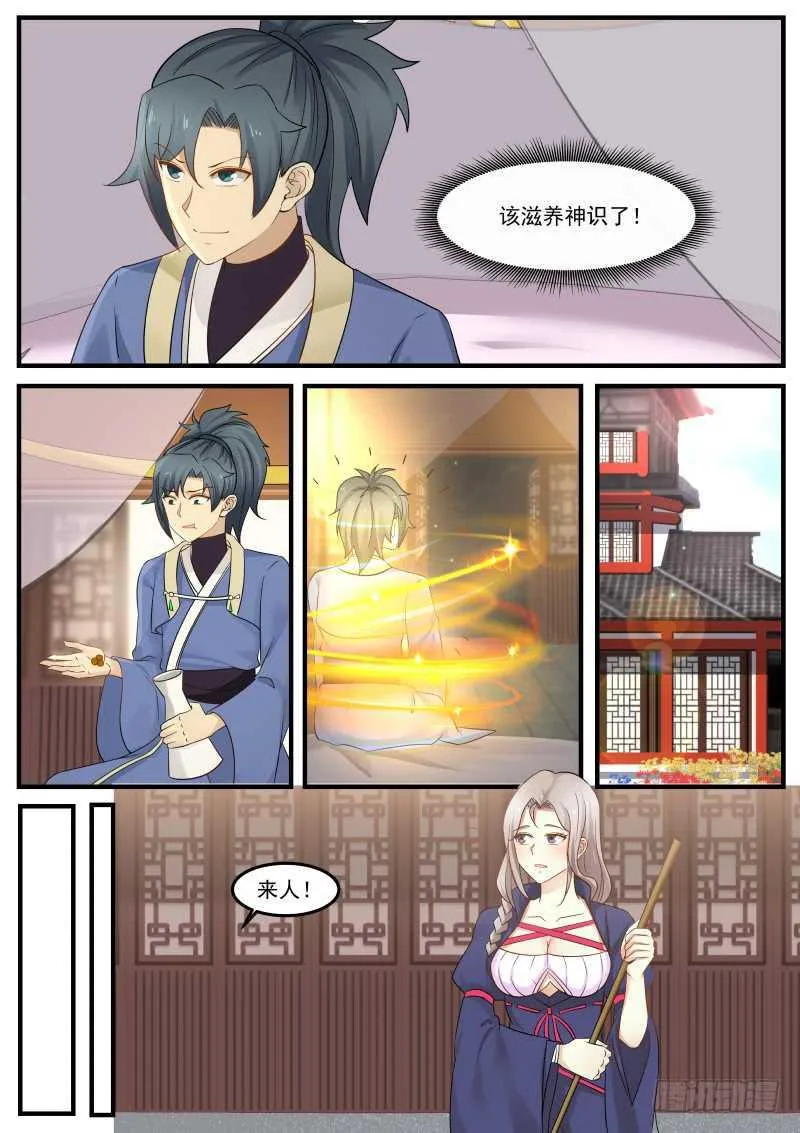 258 滋养神识 第13页
