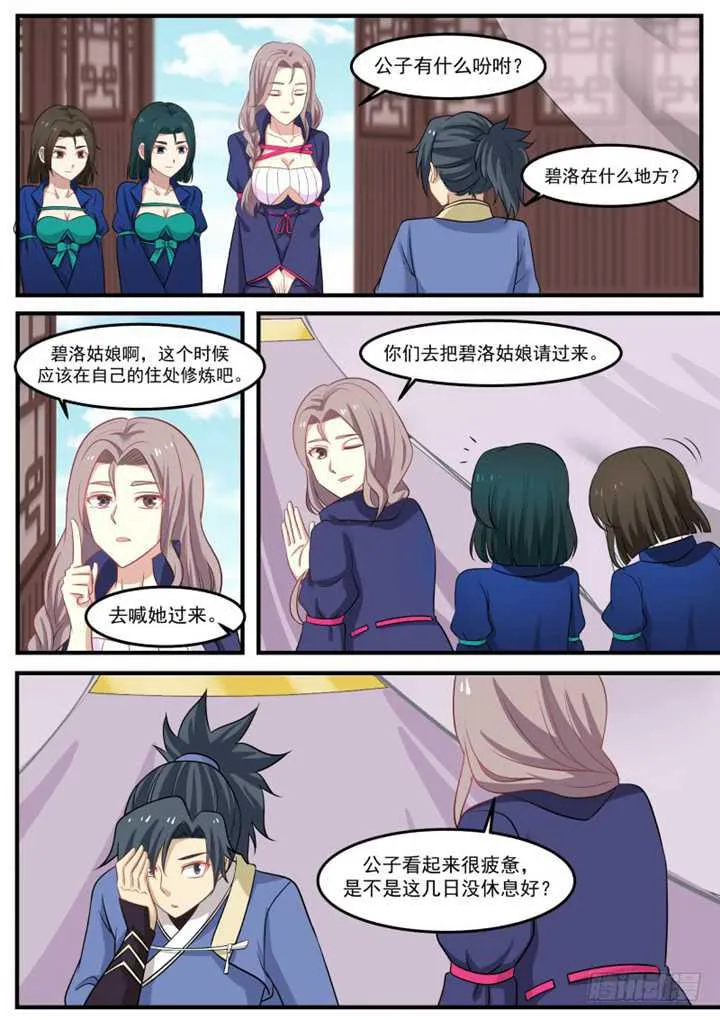 259 购买丹药 第2页