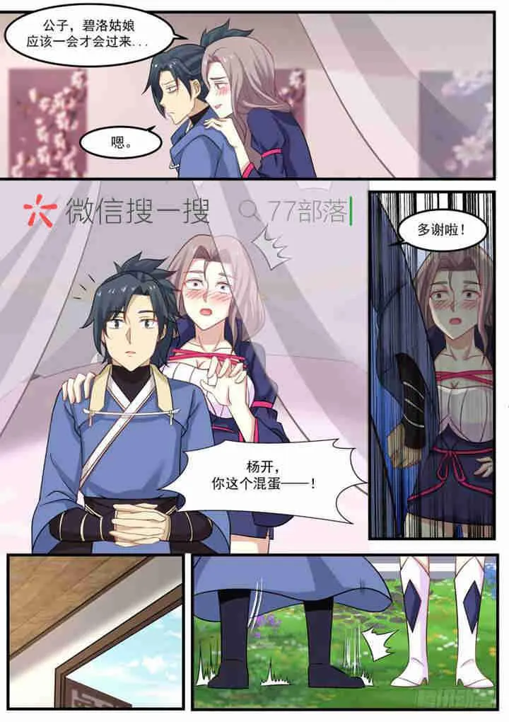 259 购买丹药 第4页
