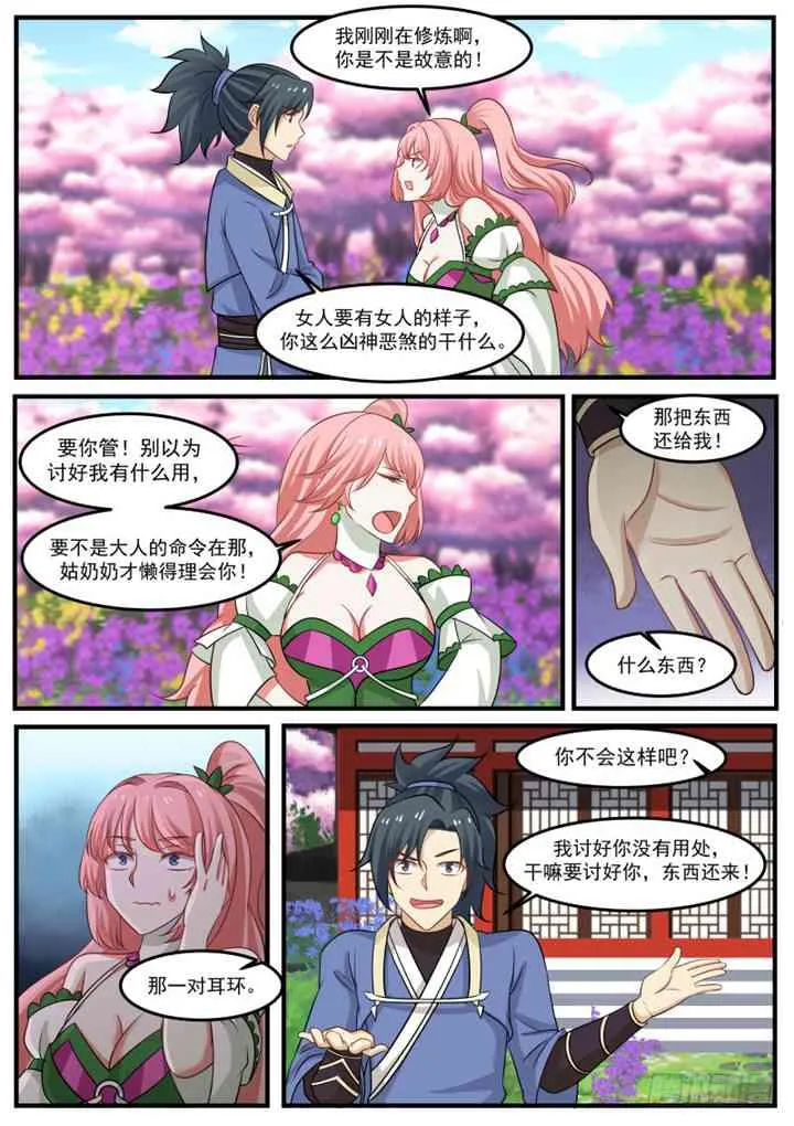 259 购买丹药 第5页