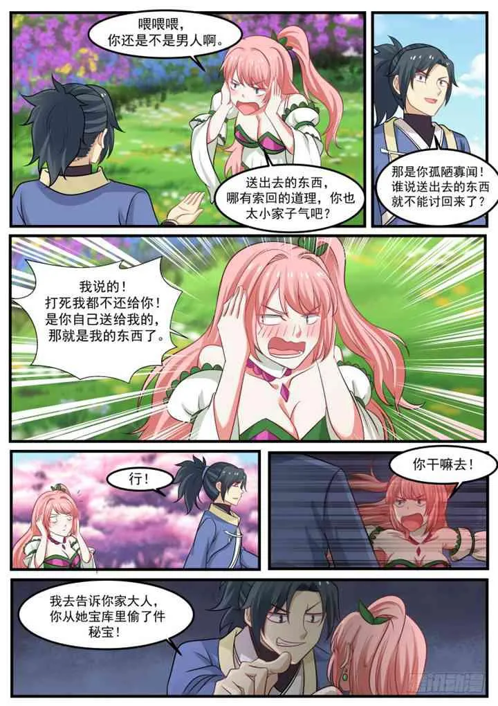 259 购买丹药 第6页