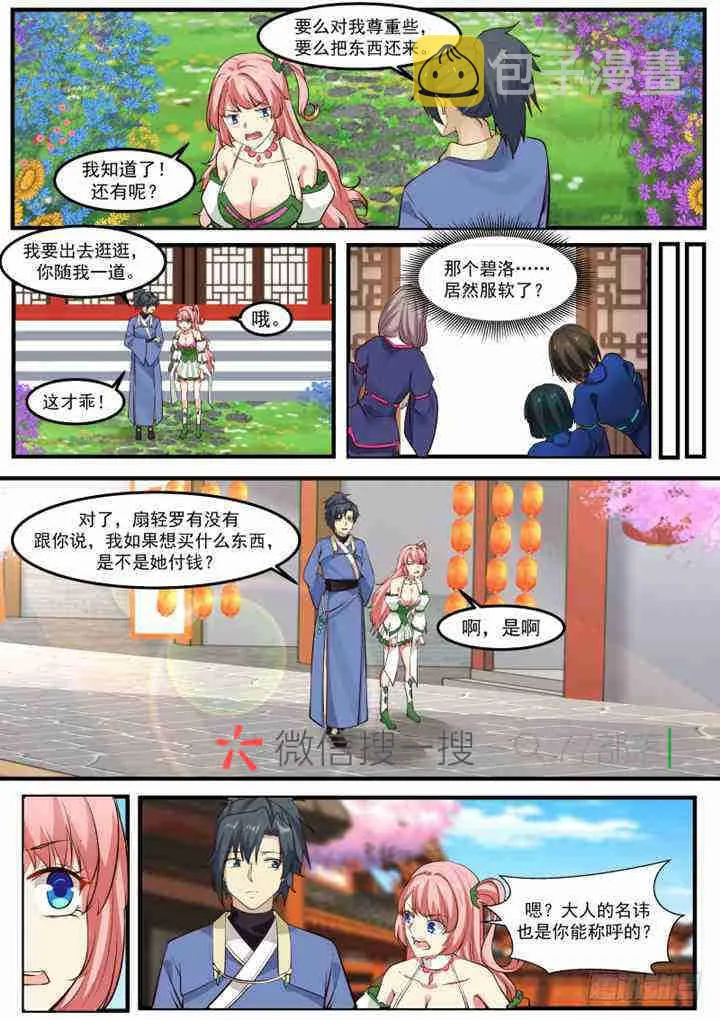 259 购买丹药 第8页