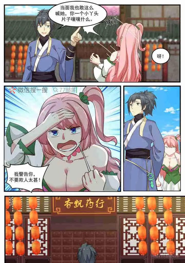 259 购买丹药 第9页