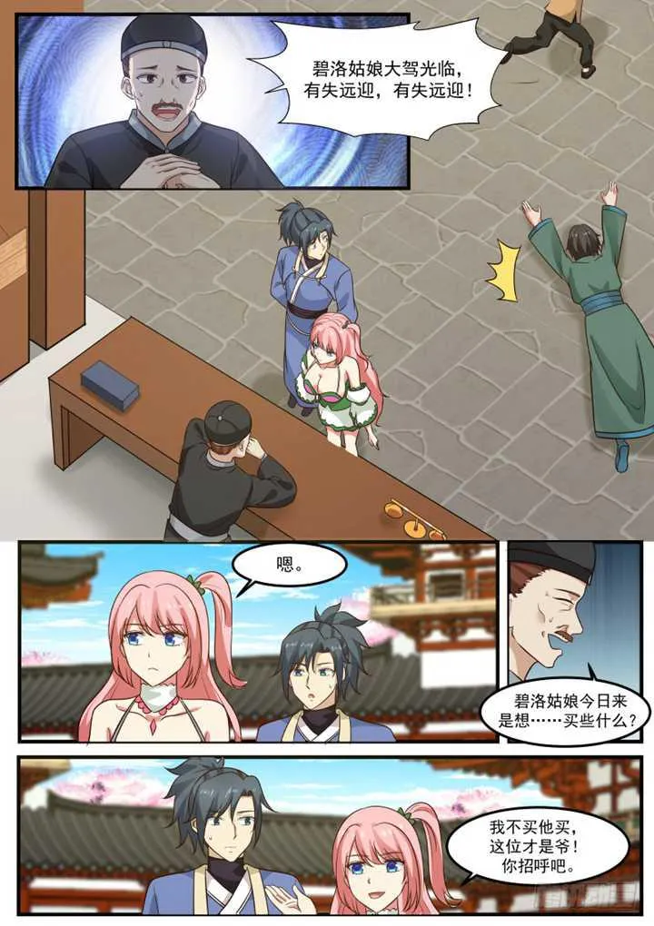 259 购买丹药 第10页