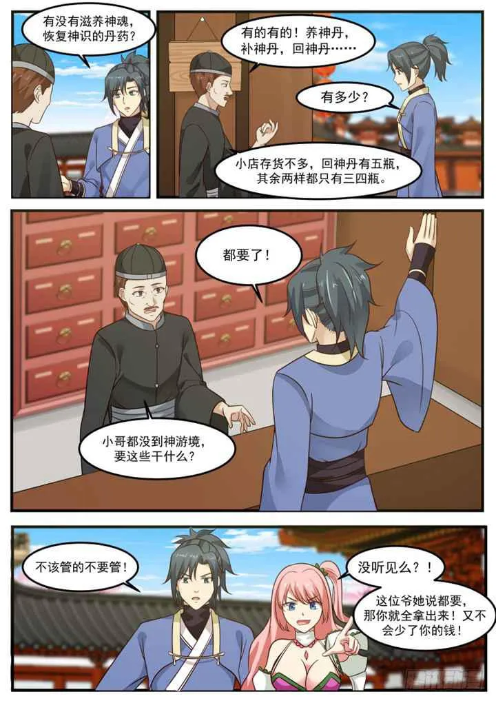 259 购买丹药 第11页