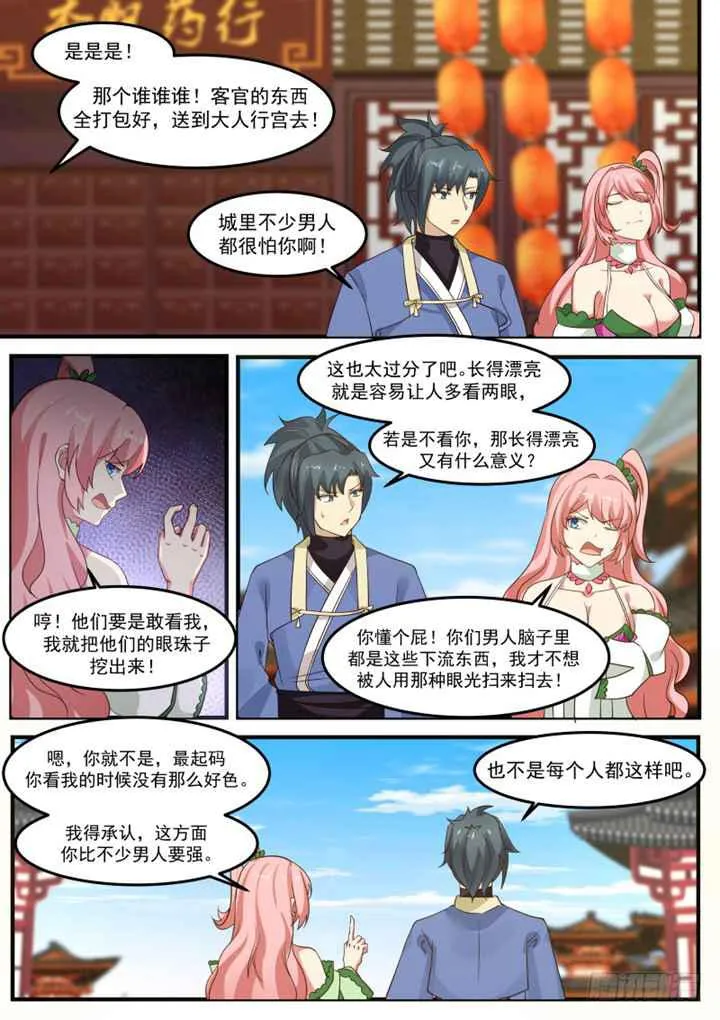 259 购买丹药 第12页