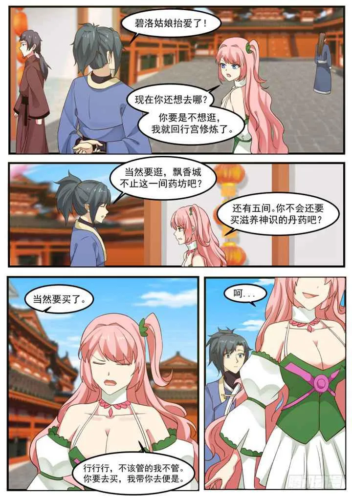 259 购买丹药 第13页