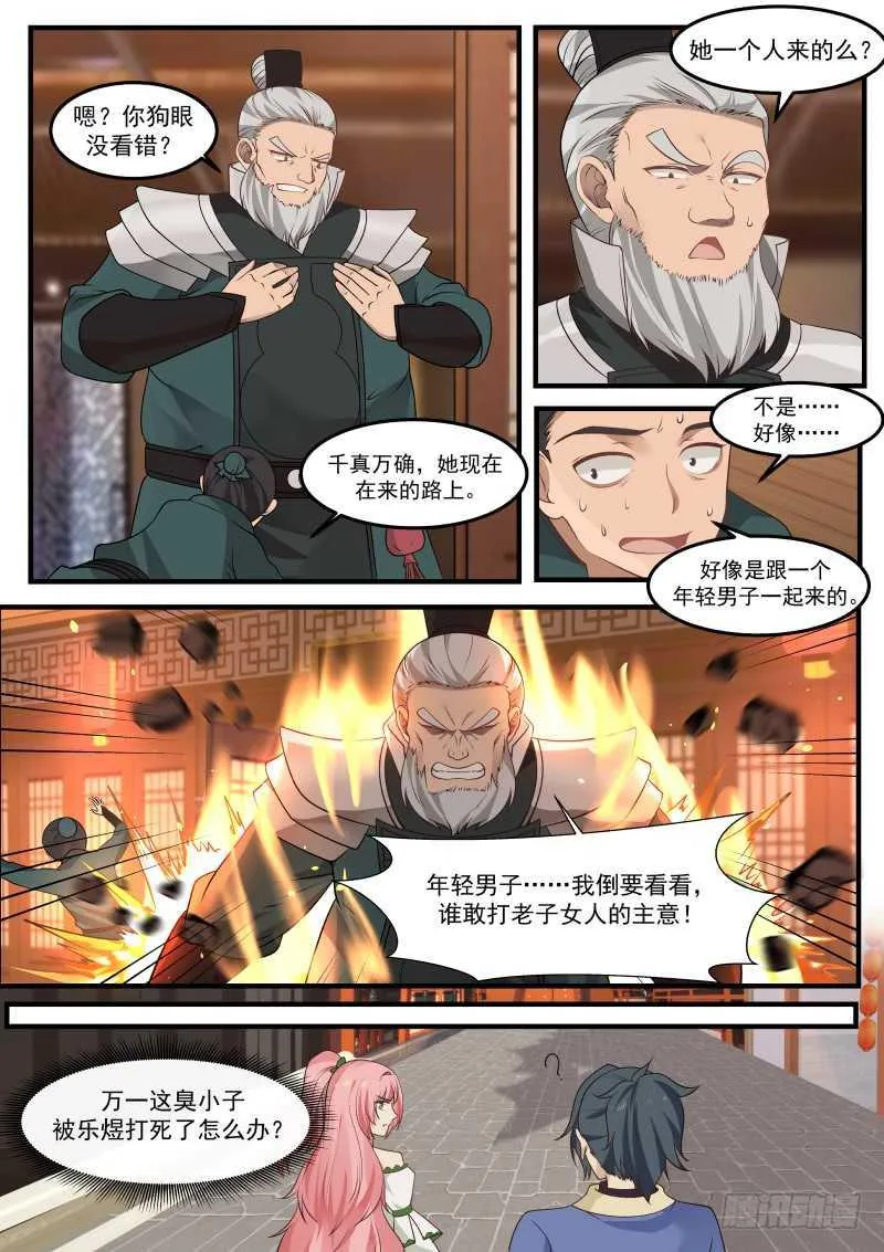 260 贵客 第3页