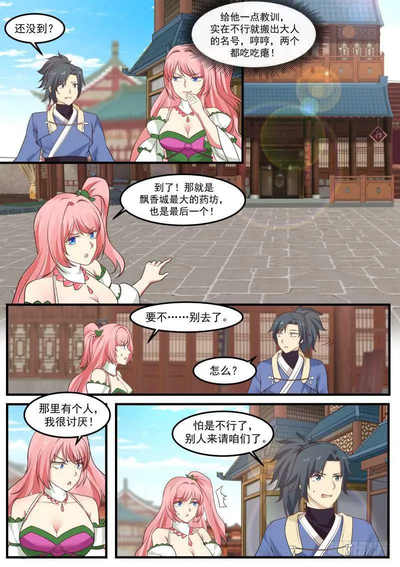 260 贵客 第4页