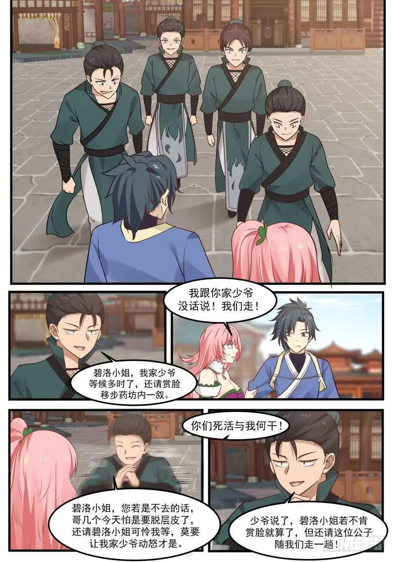 260 贵客 第5页