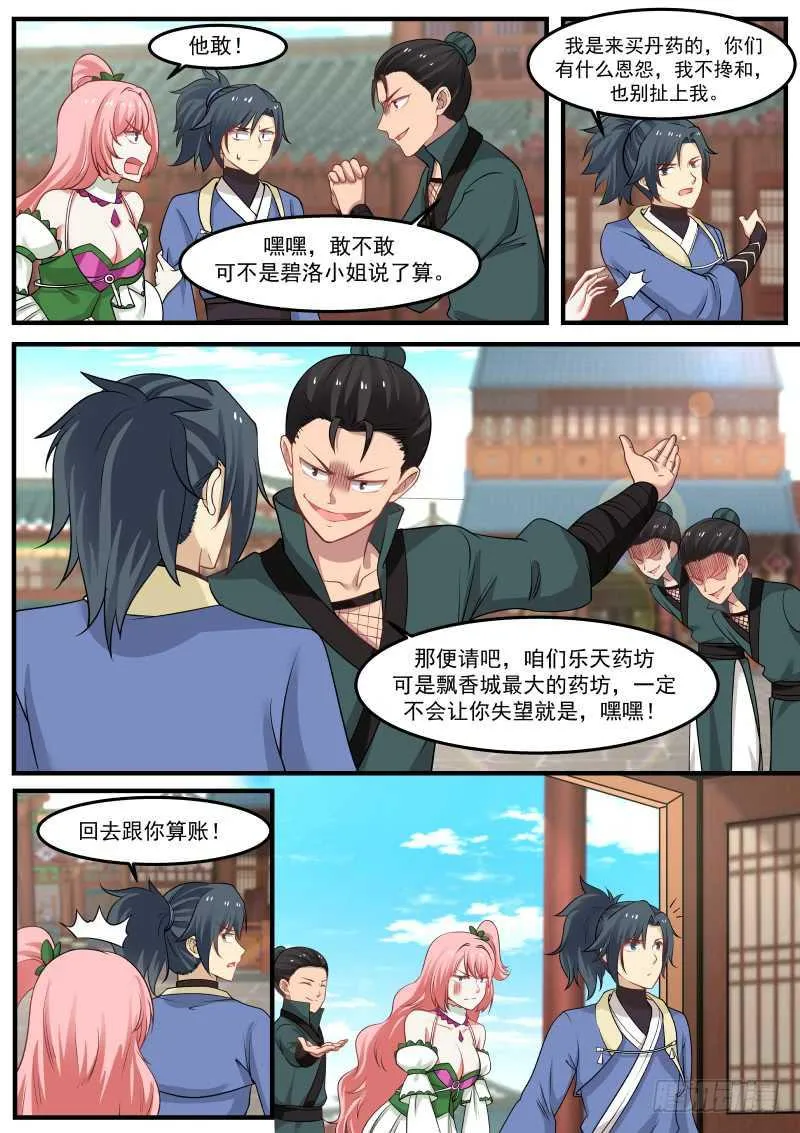 260 贵客 第6页