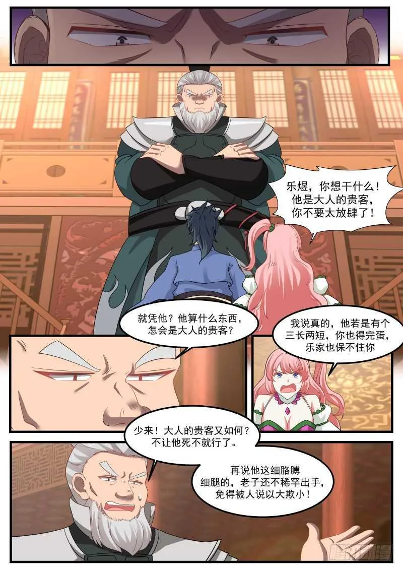 260 贵客 第7页