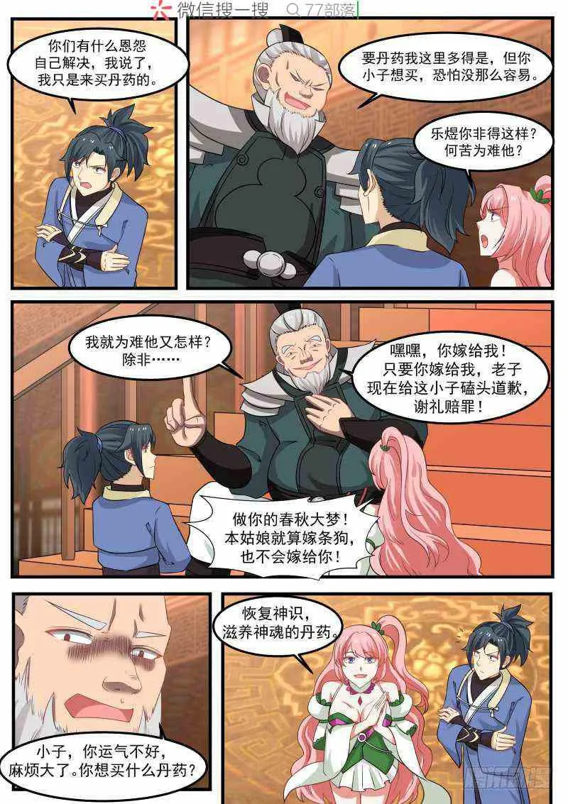 260 贵客 第8页