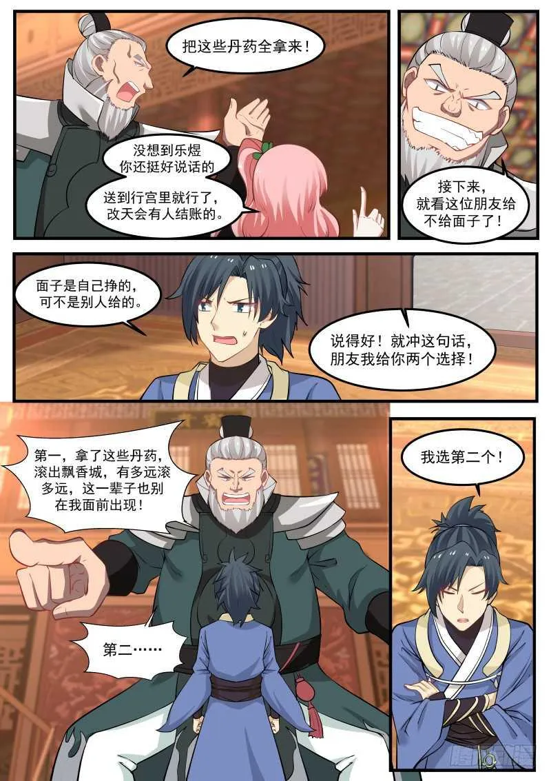 260 贵客 第9页