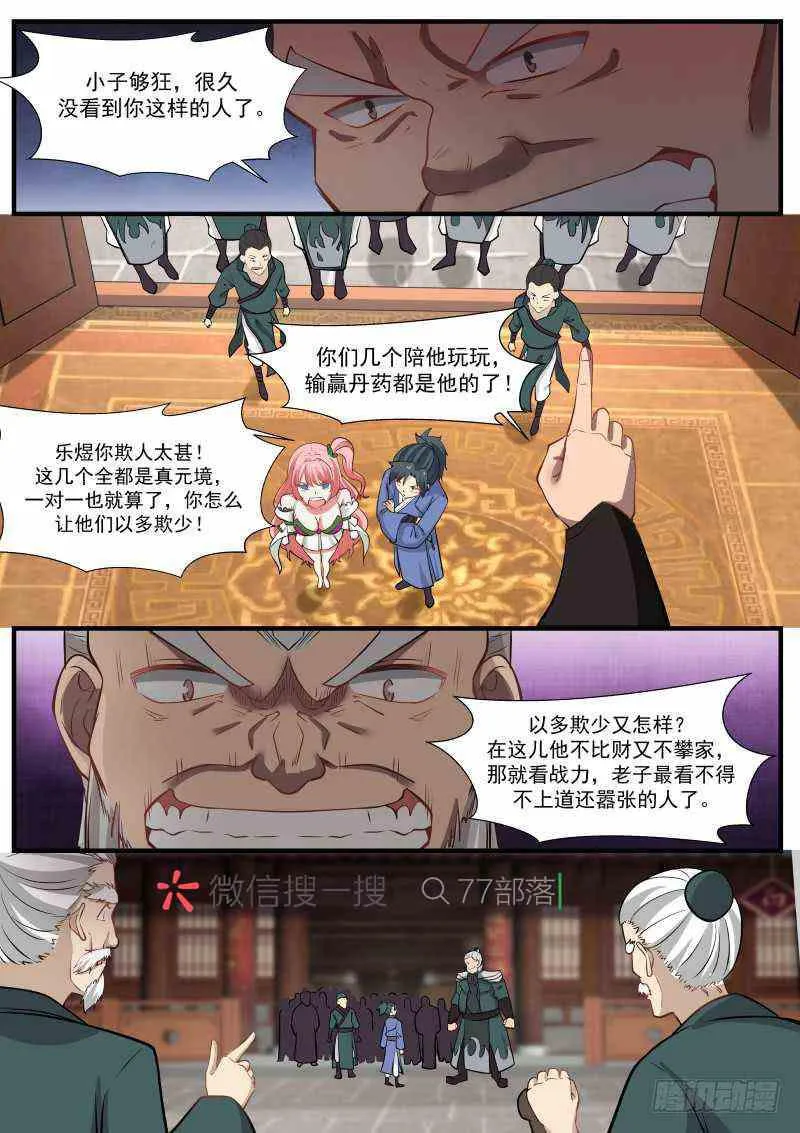 260 贵客 第10页