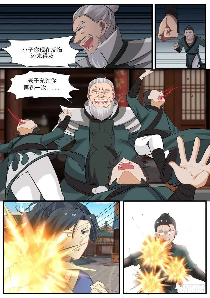 260 贵客 第11页