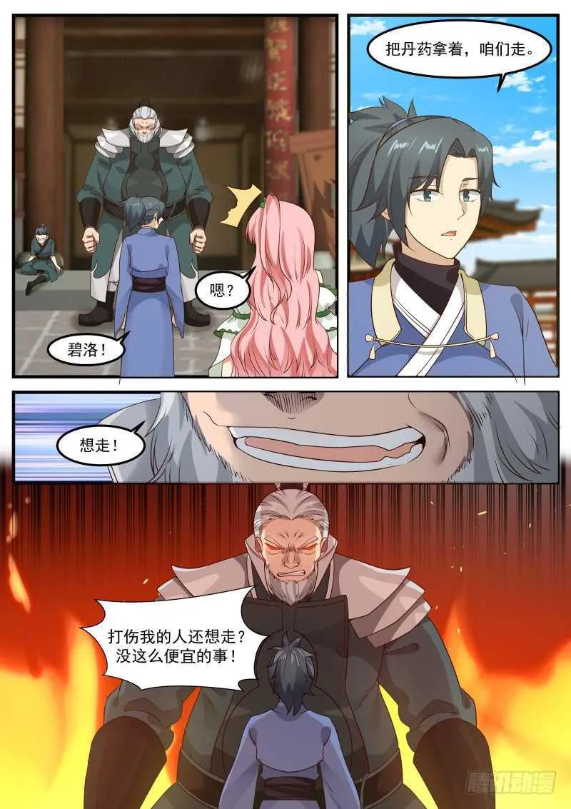260 贵客 第13页