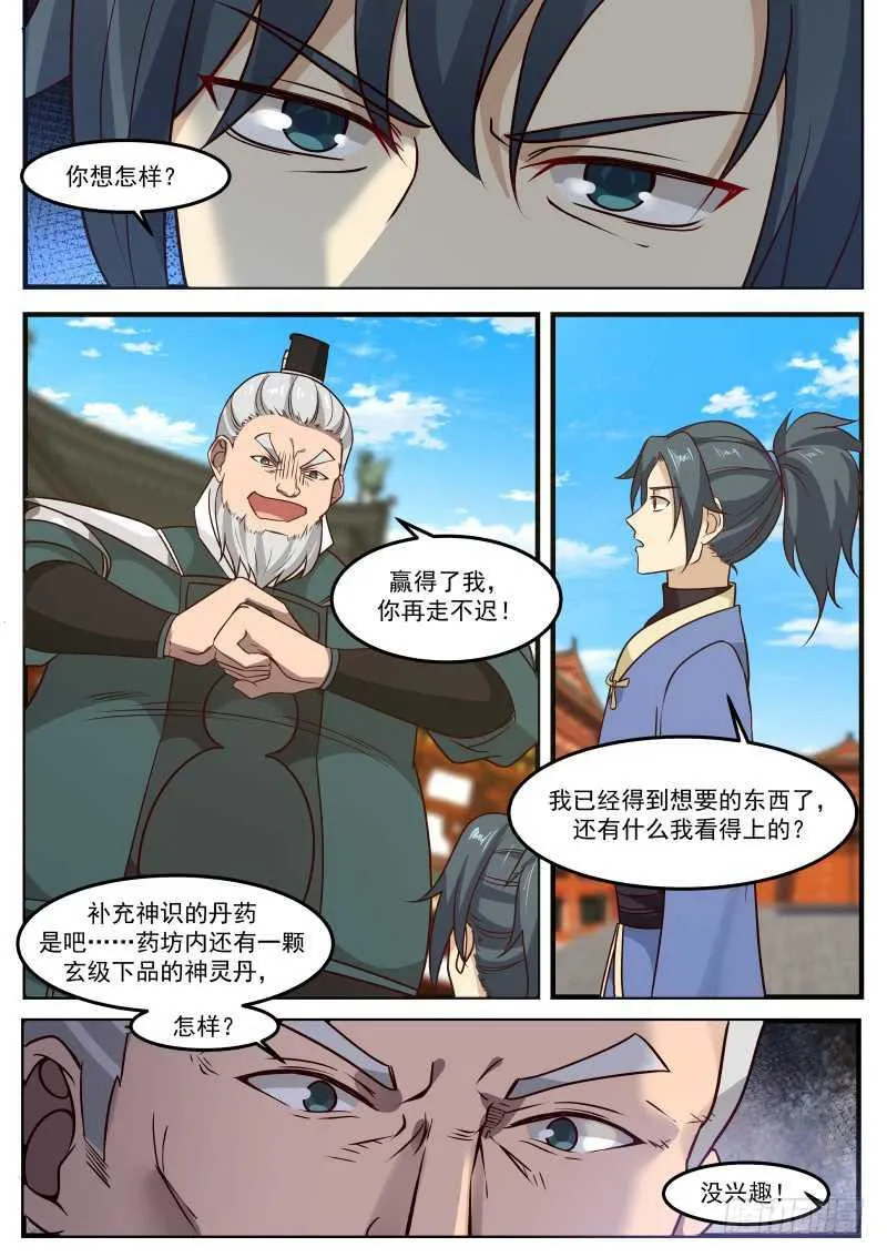 261 好浓的煞气！ 第2页