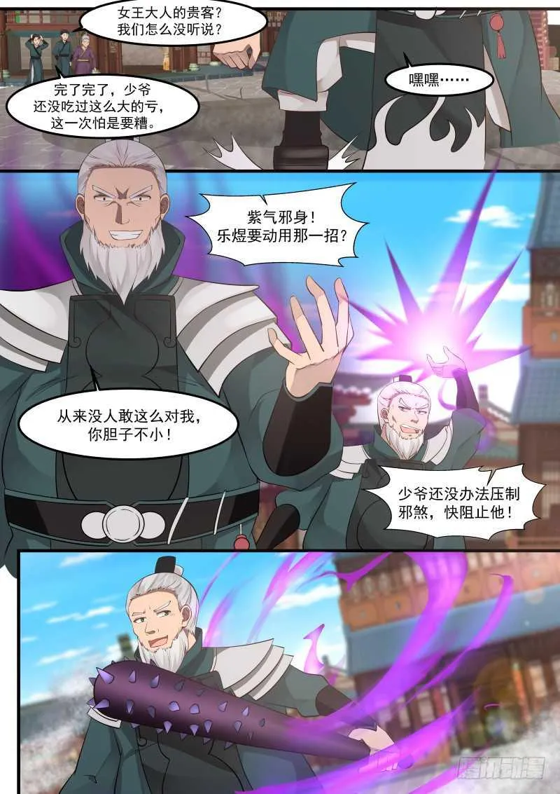 261 好浓的煞气！ 第8页