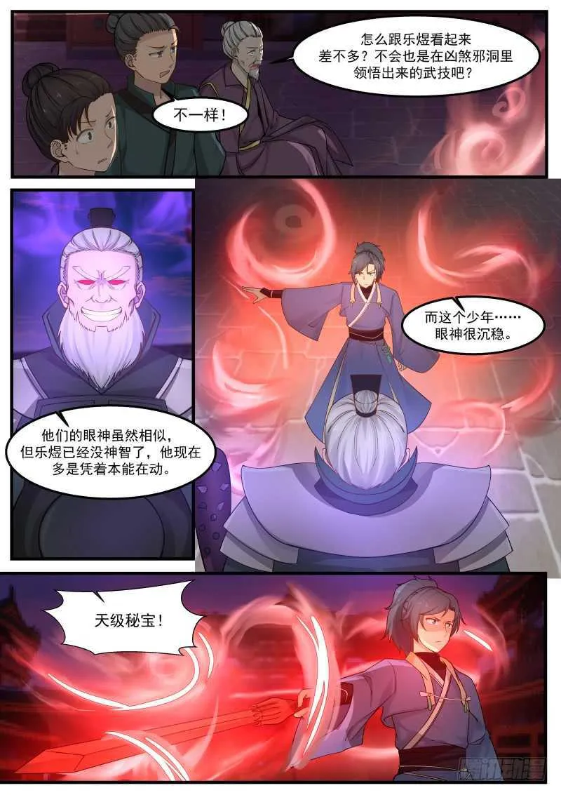 261 好浓的煞气！ 第10页