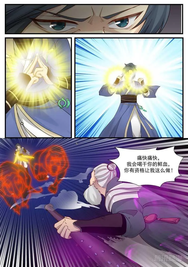 261 好浓的煞气！ 第12页
