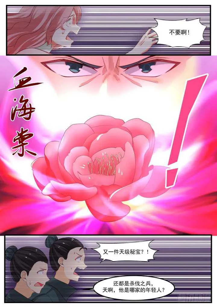 262 再敢算计我，你就死定了！ 第5页
