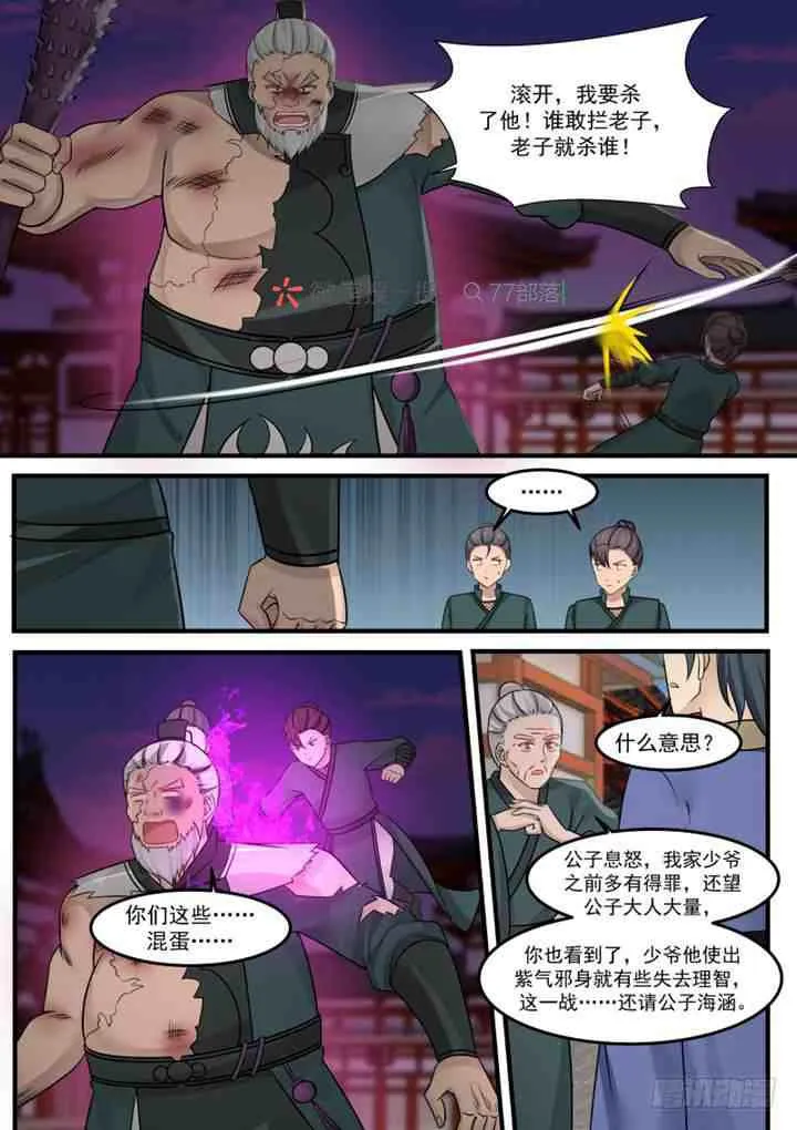 262 再敢算计我，你就死定了！ 第9页