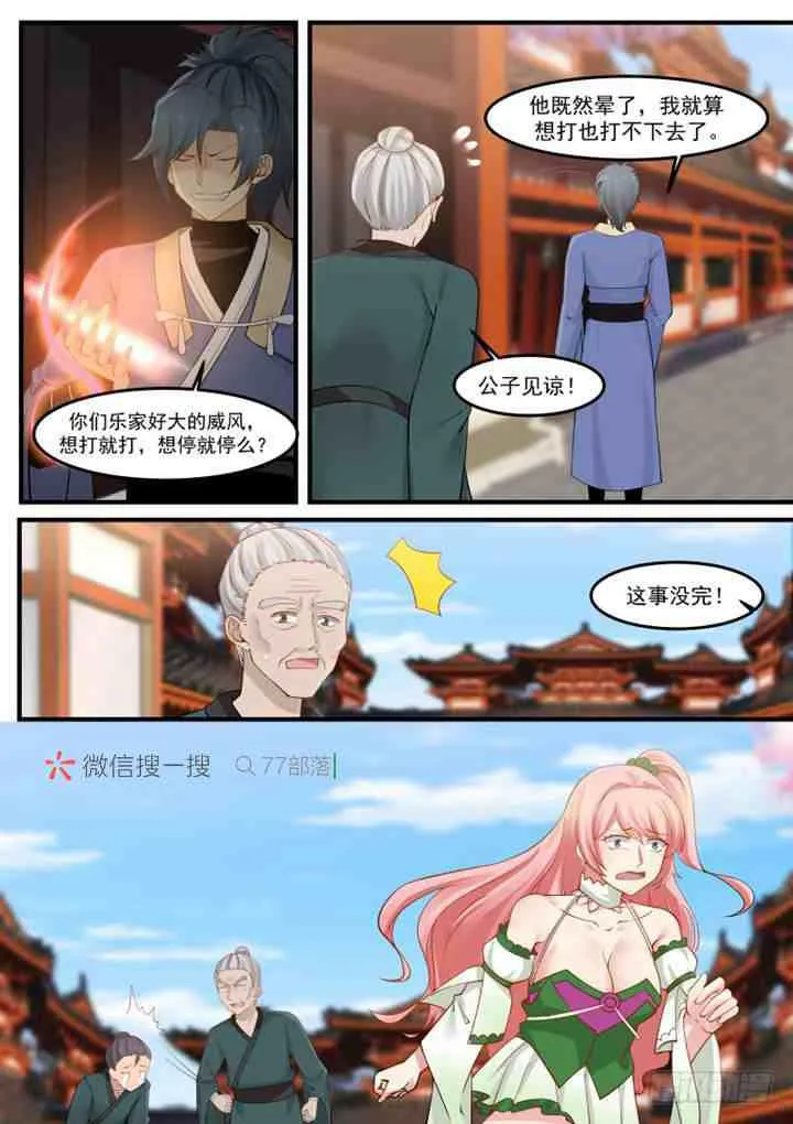 262 再敢算计我，你就死定了！ 第10页