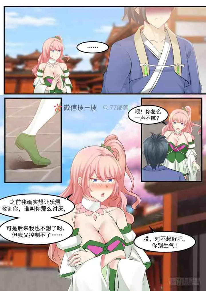 262 再敢算计我，你就死定了！ 第11页