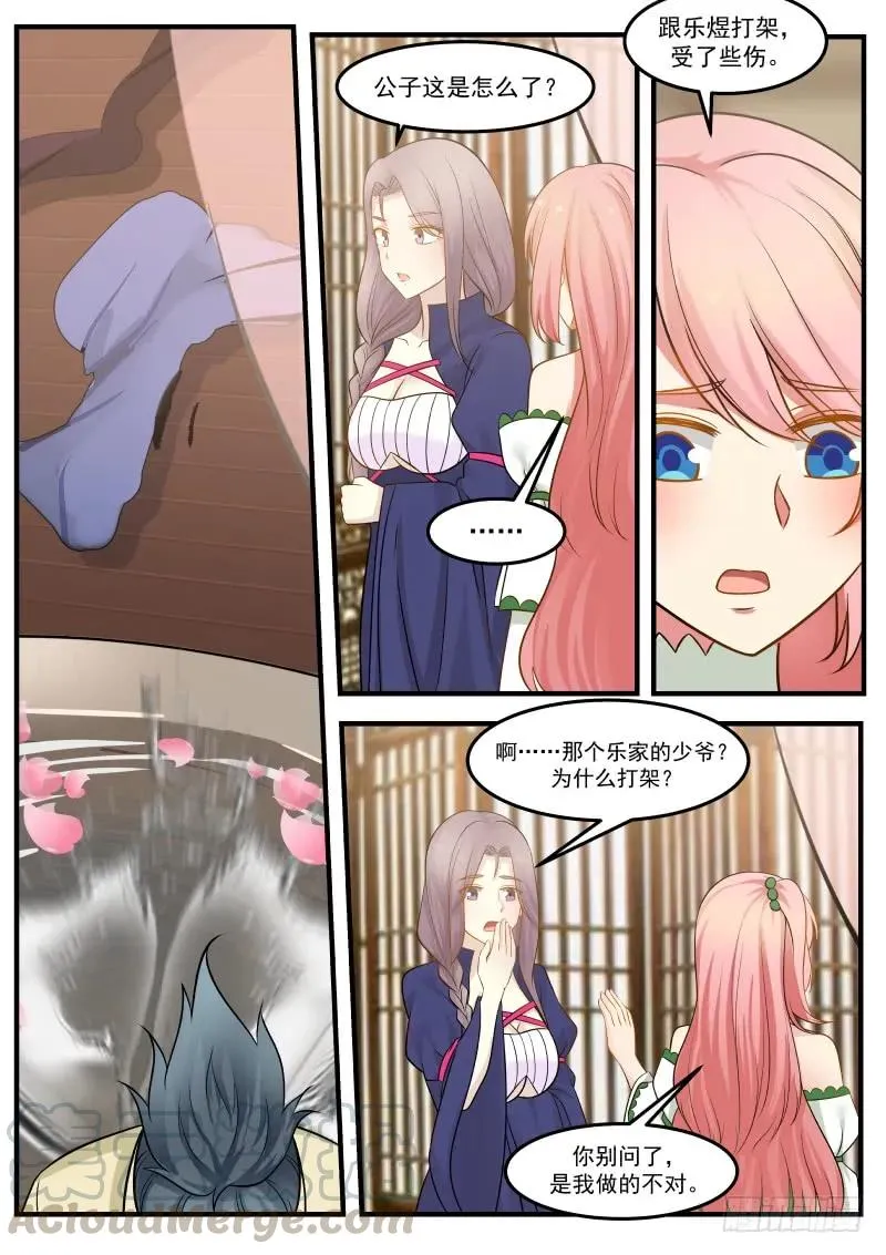 263 教训还不够 第3页
