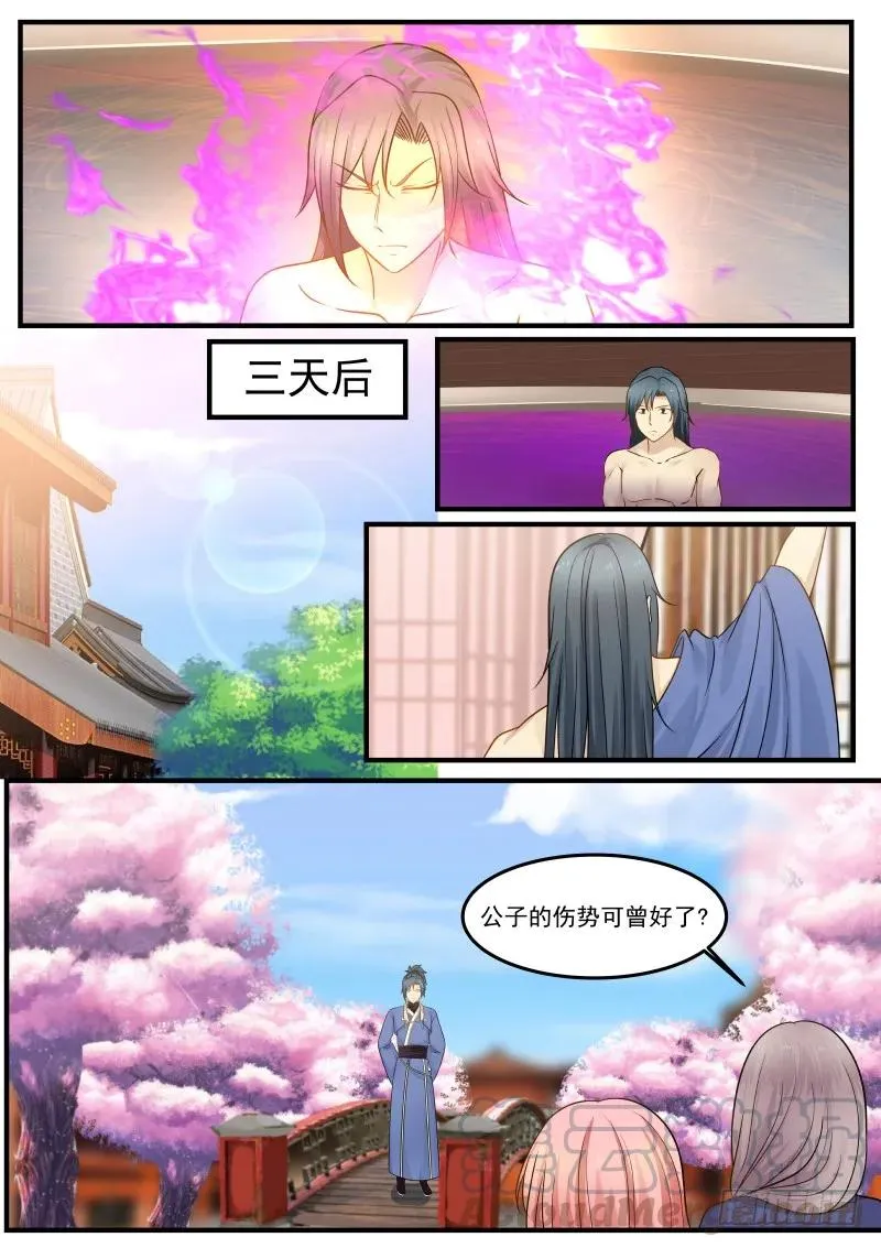263 教训还不够 第5页