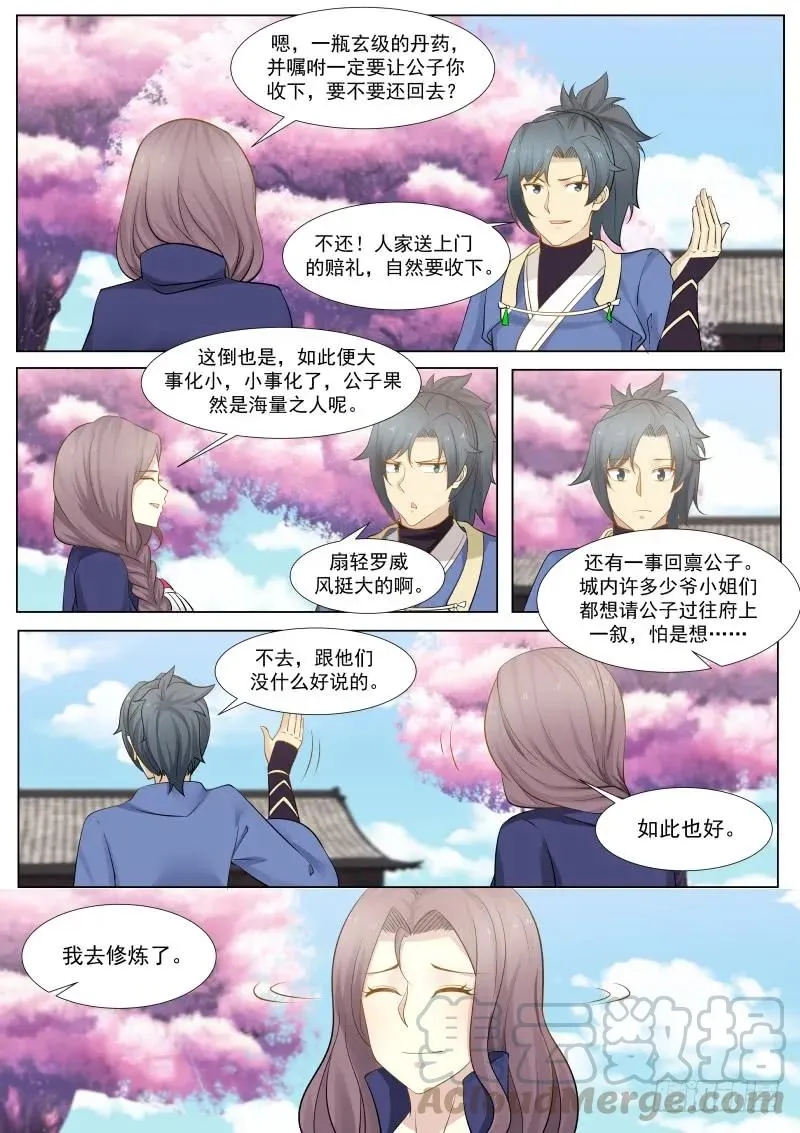 263 教训还不够 第7页