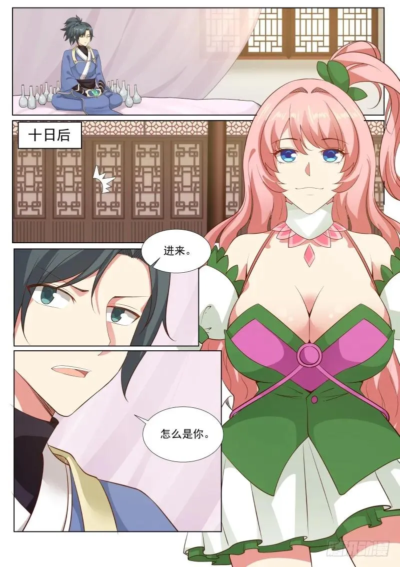 263 教训还不够 第8页