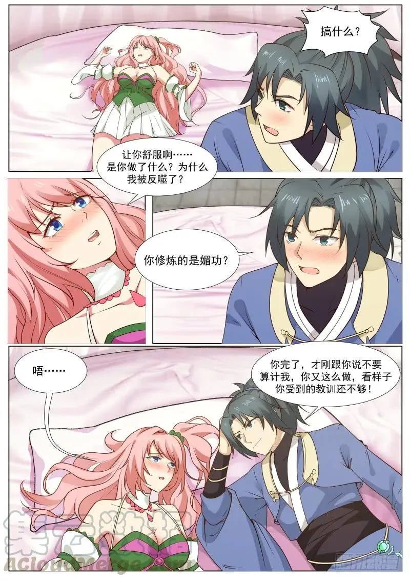 263 教训还不够 第13页