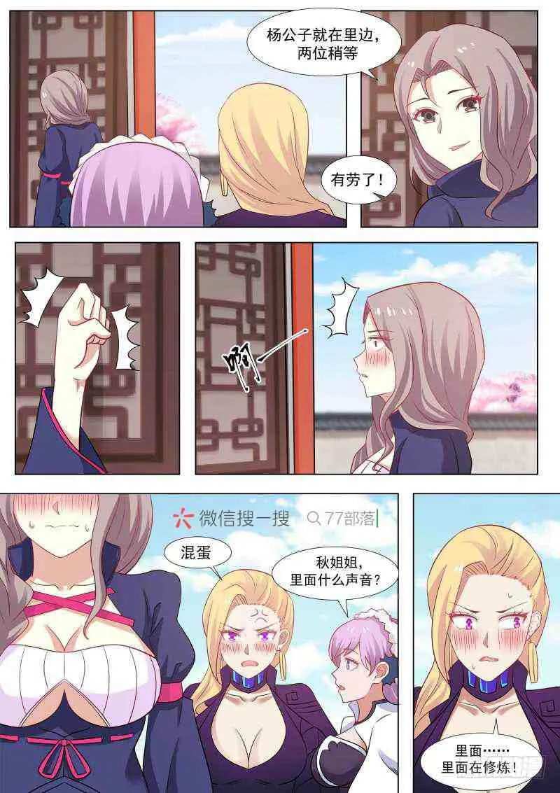 264 凶煞邪洞 第4页