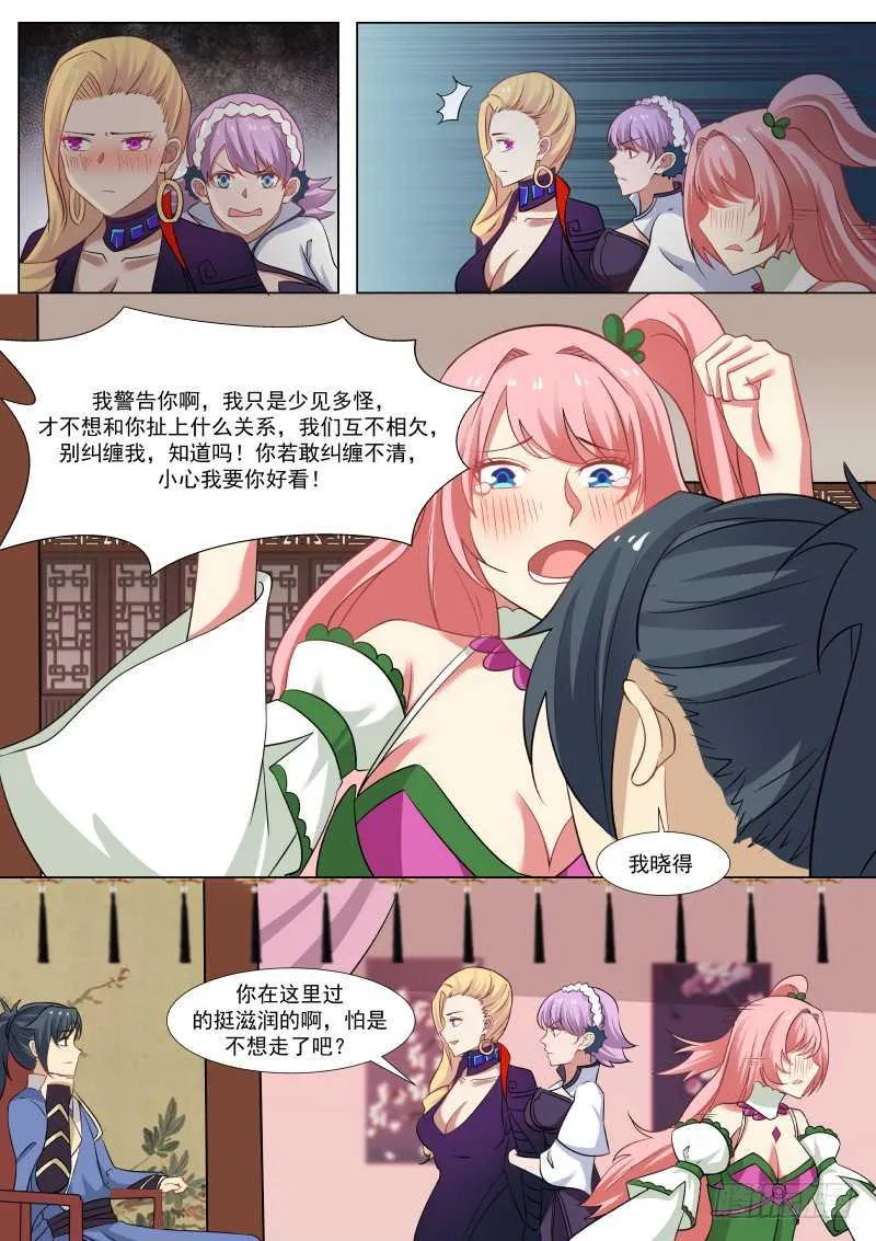 264 凶煞邪洞 第7页