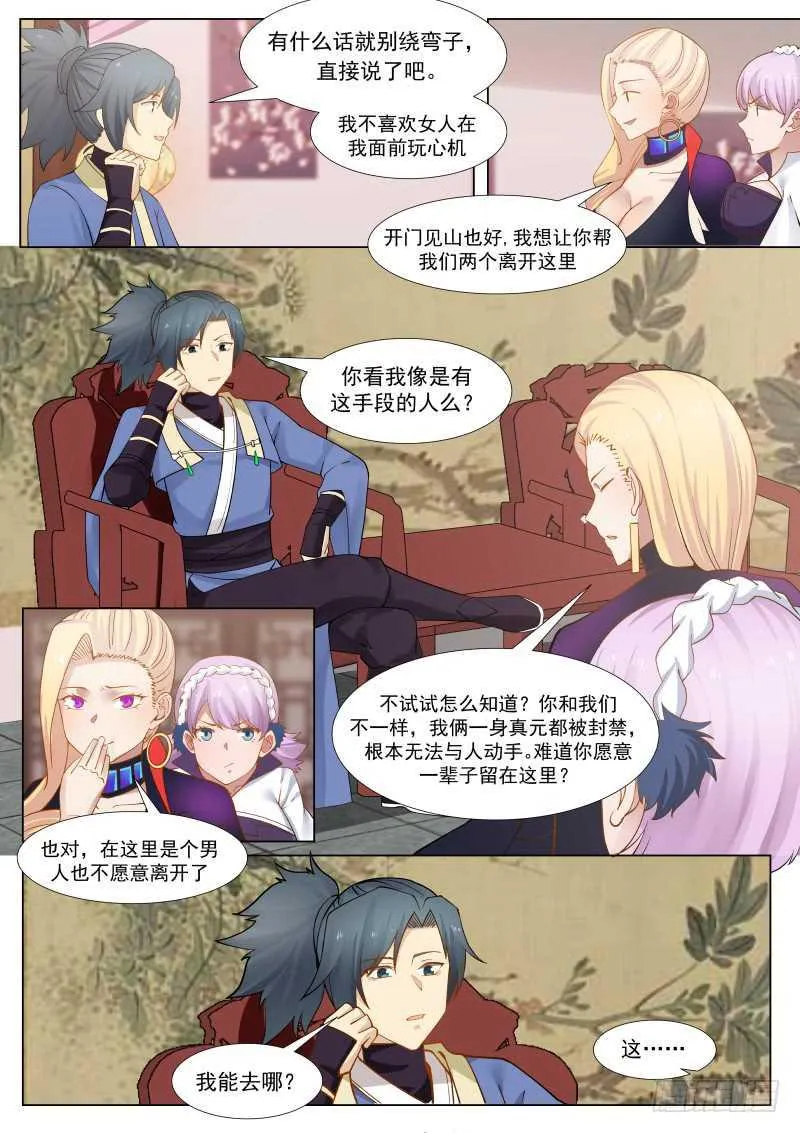 264 凶煞邪洞 第8页
