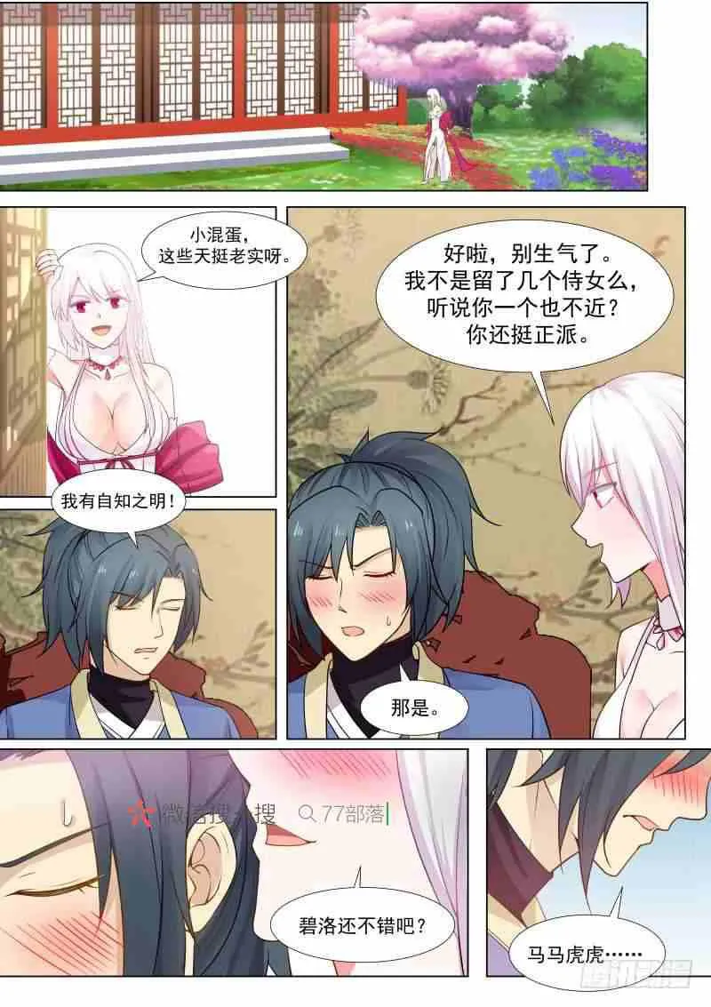 264 凶煞邪洞 第12页